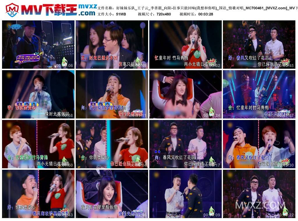 好妹妹乐队_王子云_李善愿_向阳-往事只能回味(我想和你唱)_国语_情歌对唱_MC700461